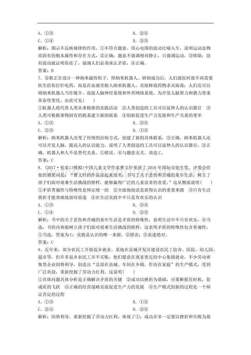 2018年高考政 治总复习生活与哲学模块整合!.doc_第3页