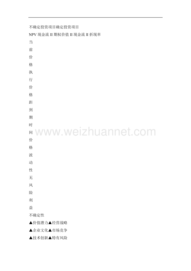 公司估价与基于价值管理的资本结构.doc_第2页