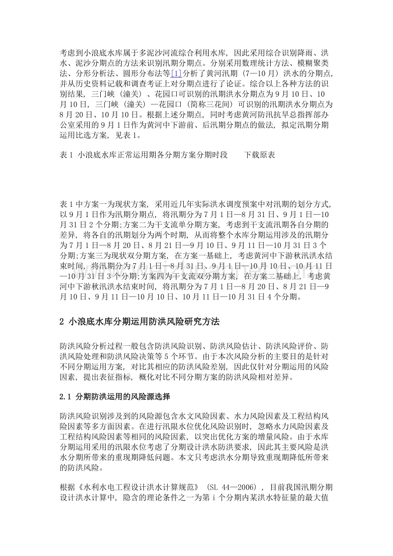 小浪底水库分期运用防洪风险多方案对比分析.doc_第3页