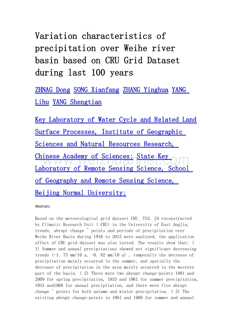 基于cru格点数据集的近百年渭河流域降水变化.doc_第2页