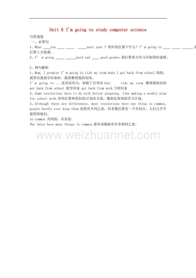 2017学年八年级英语上册unit6i'mgoingtostudycomputersciencesectionb句型透视素材（新版）人教新目标版.doc_第1页