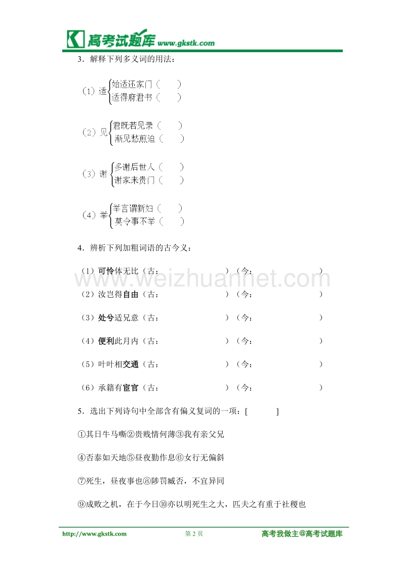 《孔雀东南飞（并序）》同步练习1（粤敎版必修1）.doc_第2页