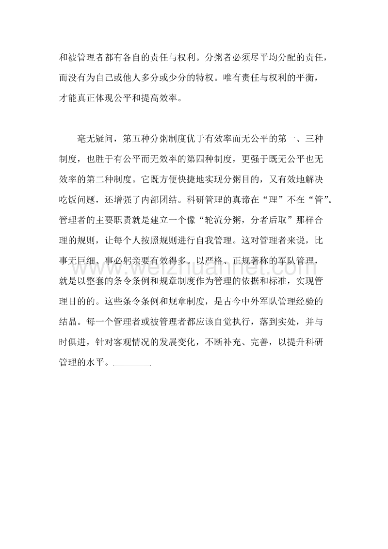 分粥故事的启示.doc_第3页