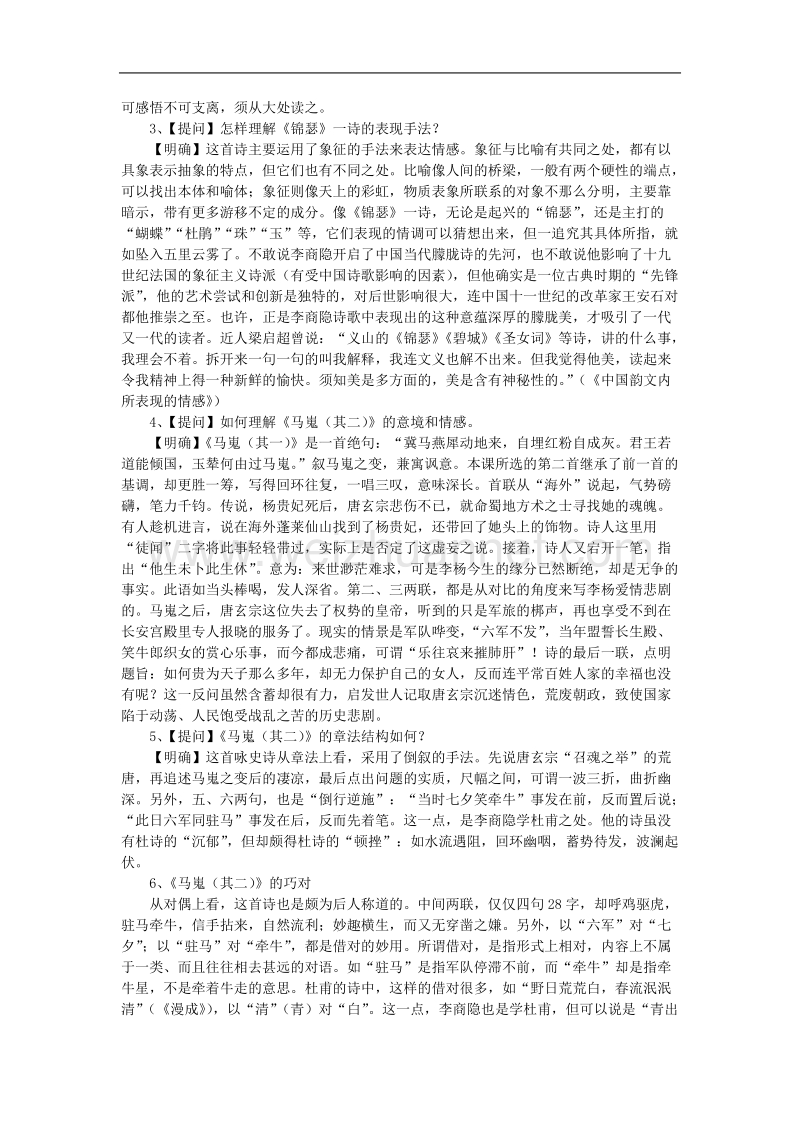 《马嵬（其二）》教案（1）（新人教版必修3）.doc_第3页