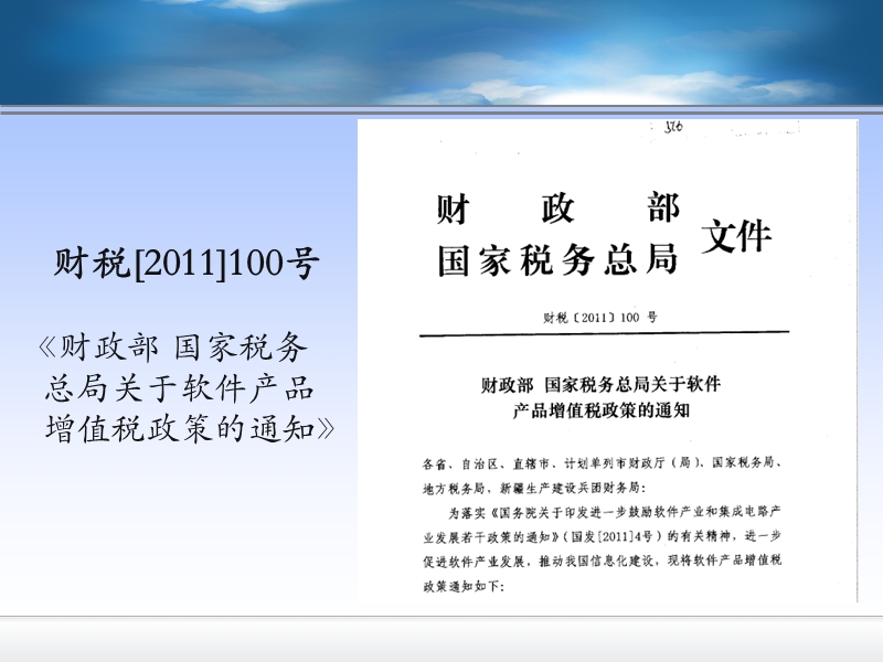 ppt软件退税政策解读.ppt_第3页