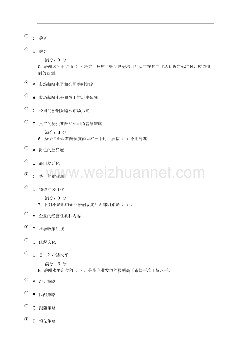 2015秋东财《薪酬管理》在线作业二(随机).docx_第2页