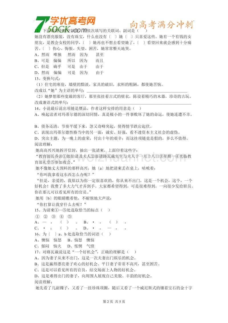 《项链》同步练习（粤教版必修3）.doc_第2页