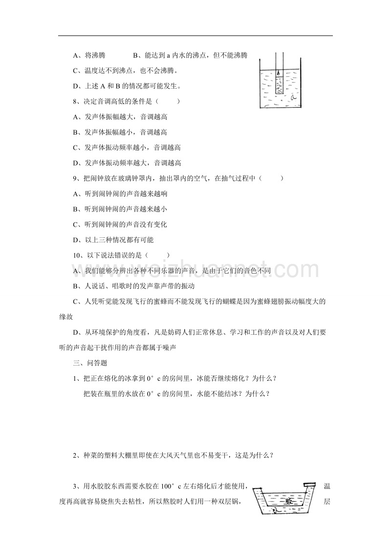 初二物理热学、声学复习.doc_第3页