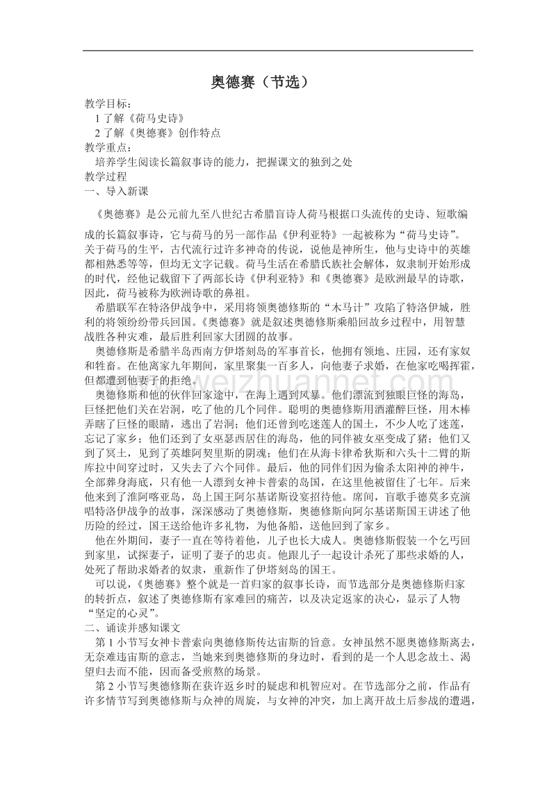 《奥德赛》教案4（苏教版必修1）.doc_第1页