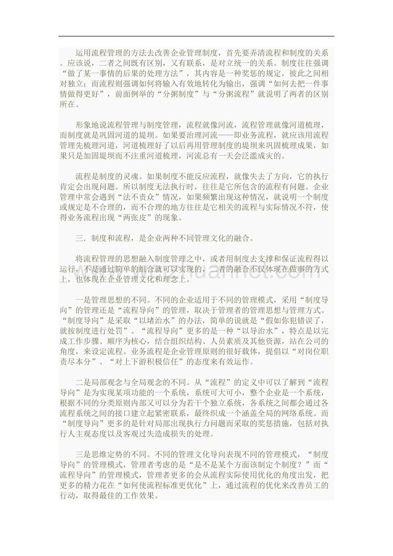 制度和流程的关系.docx_第2页