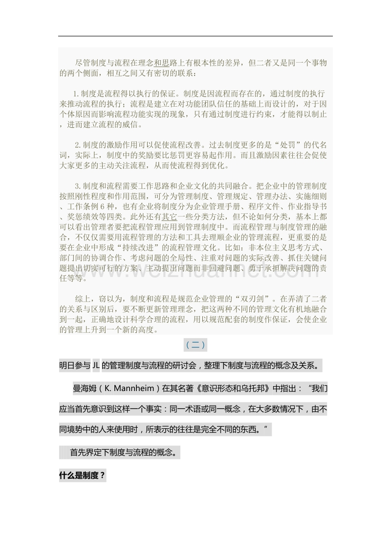 制度和流程的关系.docx_第3页