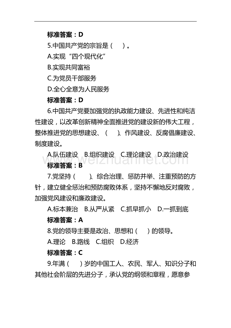 2017党建知识竞赛题库.doc_第2页