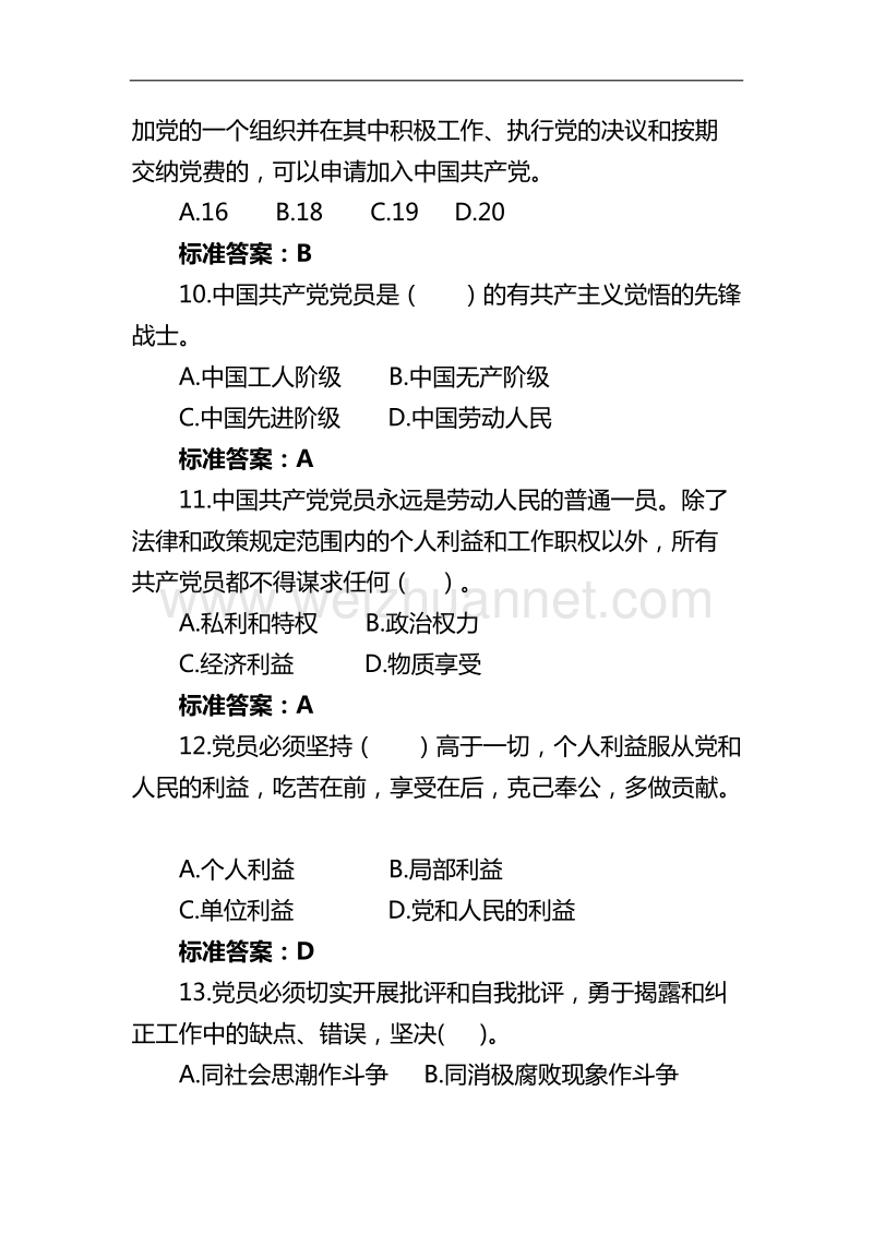 2017党建知识竞赛题库.doc_第3页