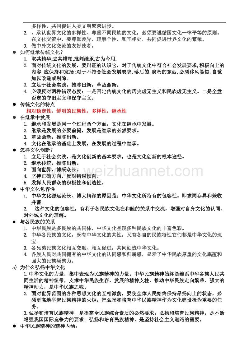 为什么尊重文化的多样性1.doc_第2页