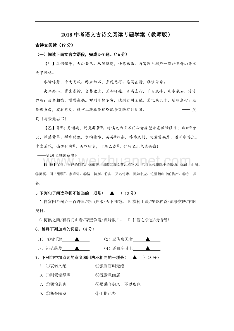 2018中考语文古诗文阅读专题学案(教师版)+解析.doc_第1页