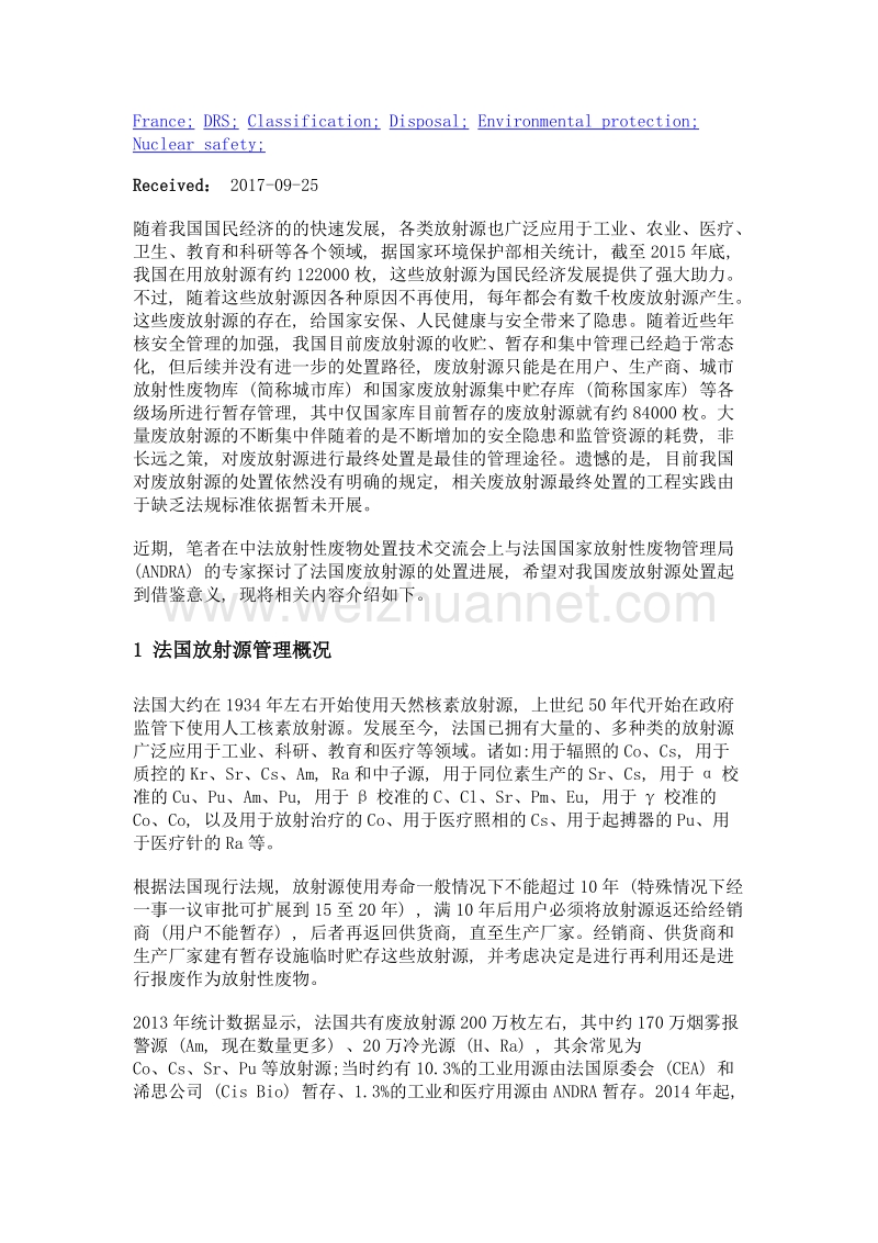 法国废放射源处置现状及启示.doc_第2页