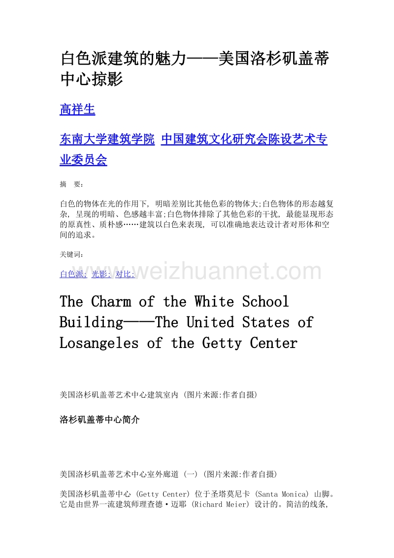 白色派建筑的魅力——美国洛杉矶盖蒂中心掠影.doc_第1页