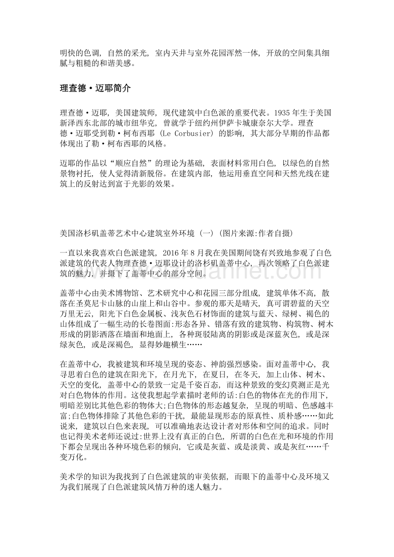 白色派建筑的魅力——美国洛杉矶盖蒂中心掠影.doc_第2页