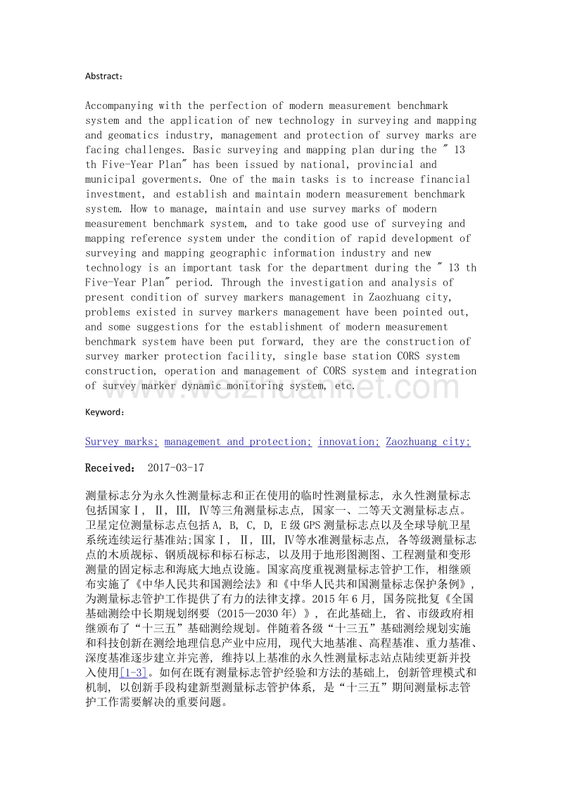 十三五期间测量标志管护工作探讨——以枣庄市为例.doc_第2页