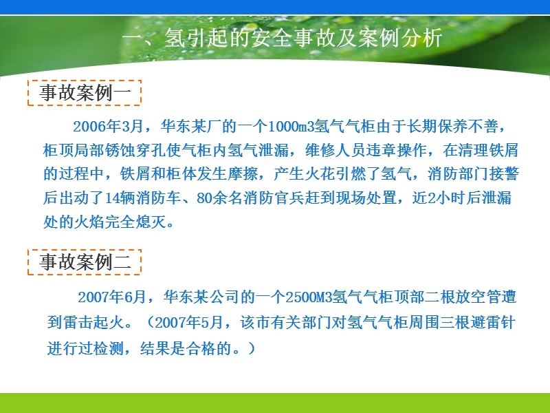 7、氯碱生产安全事故案例分析.ppt_第3页