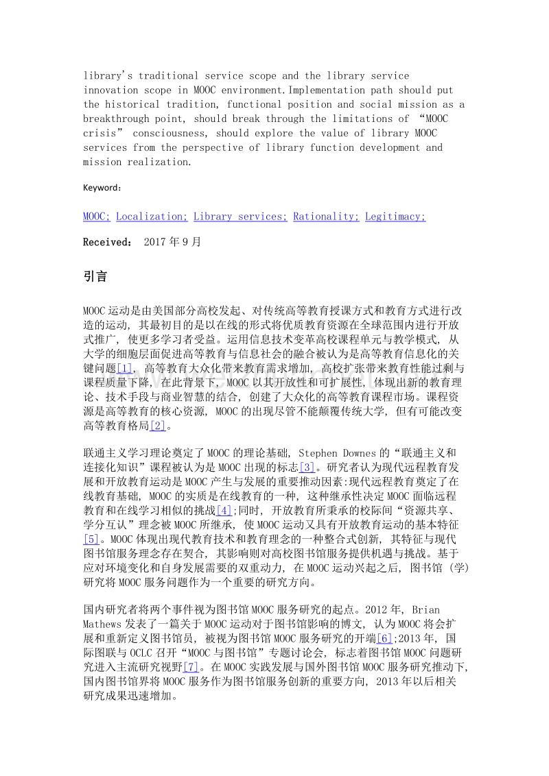 图书馆mooc服务审思价值基础、功能重构与路径选择.doc_第3页