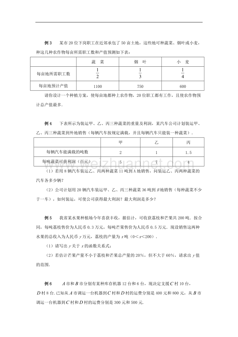 2017年八年级数学上册4.4《一次函数的应用》典型例题素材.doc_第2页