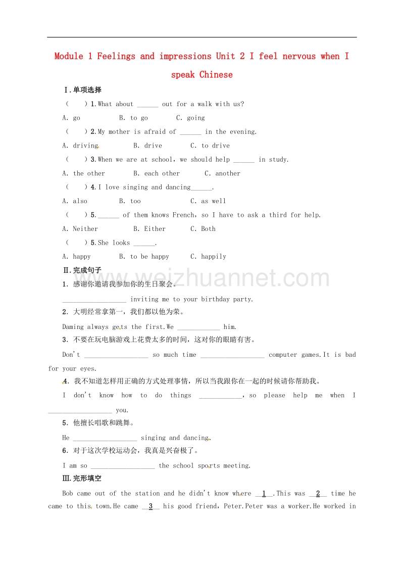 2017年八年级英语下册module1feelingsandimpressionsunit2ifeelnervouswhenispeakchinese同步练习新版外研版.doc_第1页