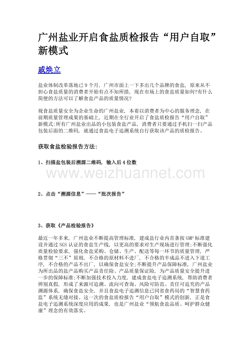 广州盐业开启食盐质检报告用户自取新模式.doc_第1页