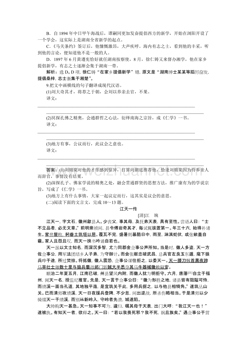 【优化方案】高二语文粤教版选修《传记选读》 谭嗣同传 练习.doc_第3页