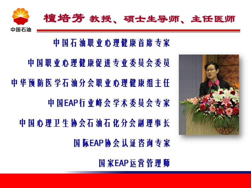 7员工管理中的心理学智慧.ppt_第2页