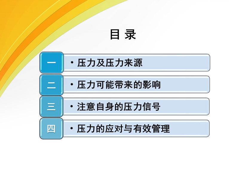 【职场秘籍】工作中如何与压力共处.ppt_第1页