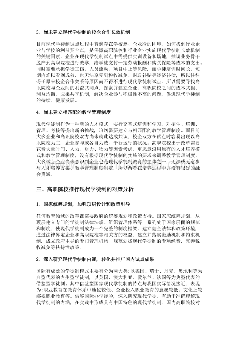 高职院校现代学徒制发展现状与对策研究--以电子商务专业为例.doc_第3页