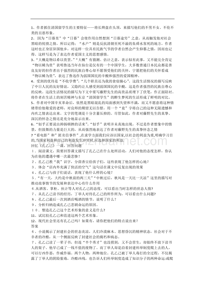 中考课内现代文阅读复习.docx_第2页