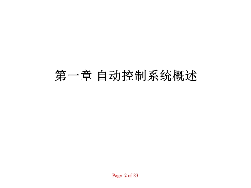 化工及仪表自动化-习题辅导.ppt_第2页