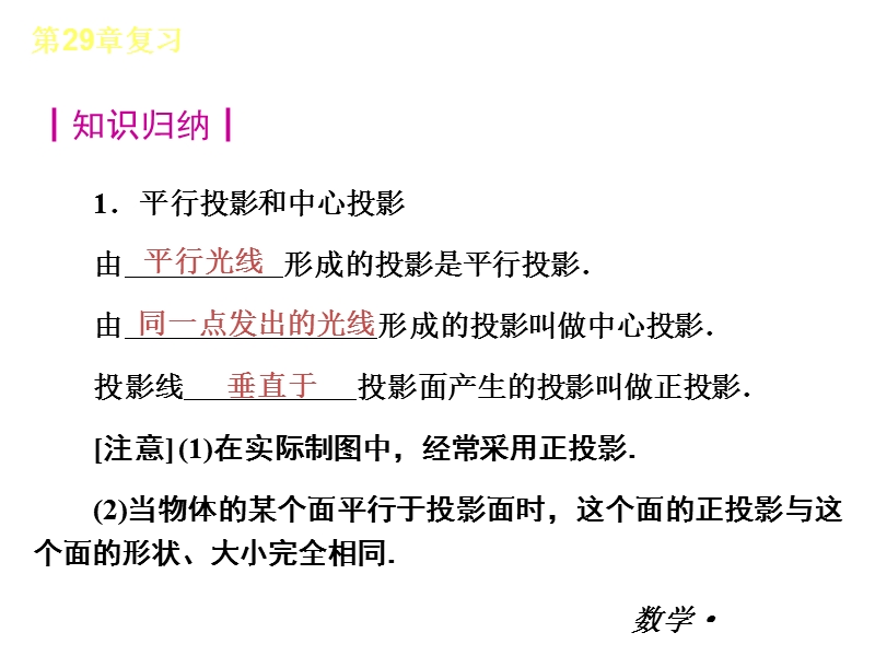 【小复习系列】2015年度中考数学总复习课件：人教版九年级第29章-复习.ppt_第3页