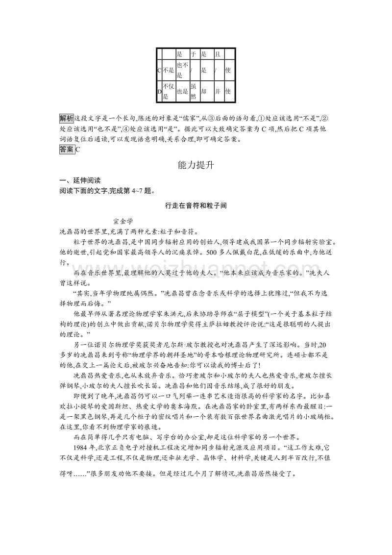 【南方新课堂 金牌学案】2017年春高中语文粤教版必修3练习：课时训练7 这个世界的音乐.doc_第2页