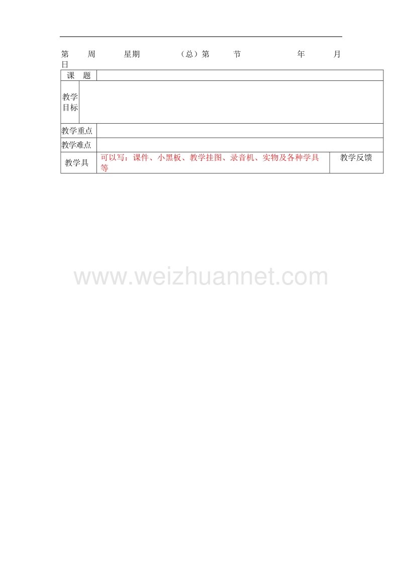 2015教案模板及要求.doc_第1页