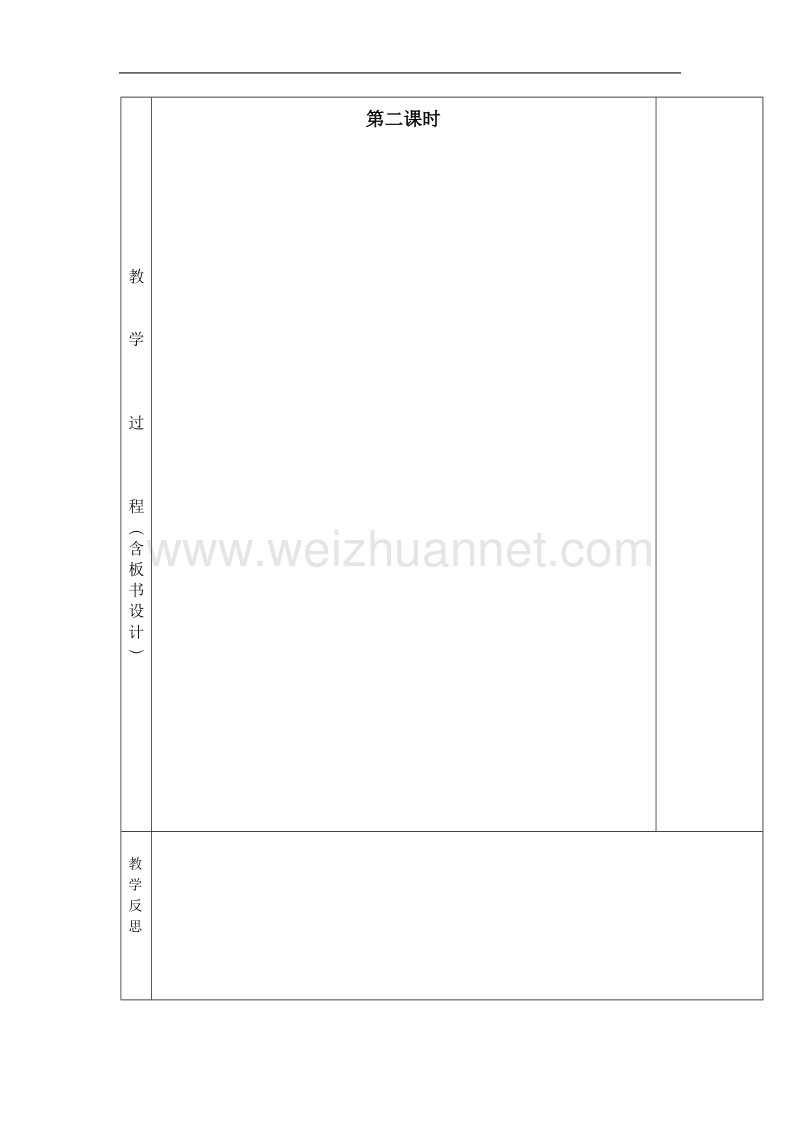 2015教案模板及要求.doc_第3页