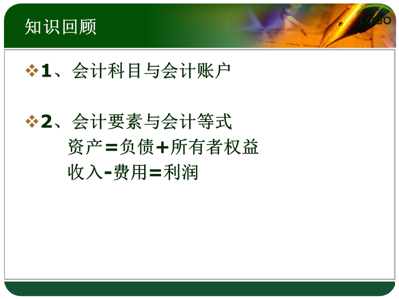 会计学基础第3章.ppt_第2页