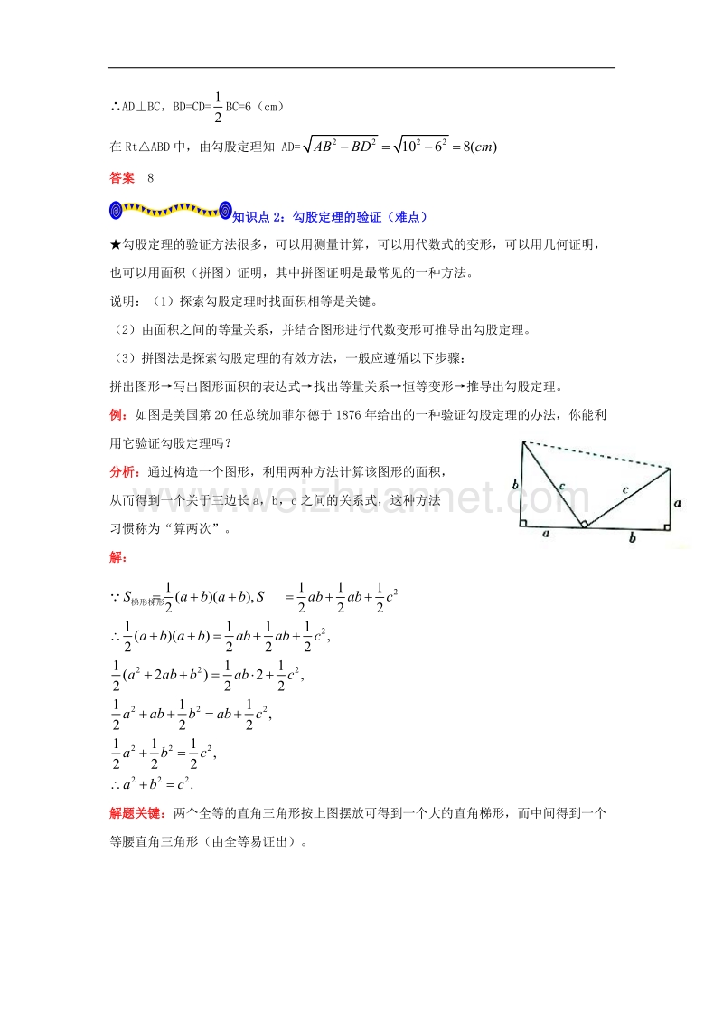 【精品课堂】2017年八年级数学下册1.2直角三角形的性质和判定（ⅱ）《勾股定理》知识点解读素材（新版）湘教版.doc_第2页