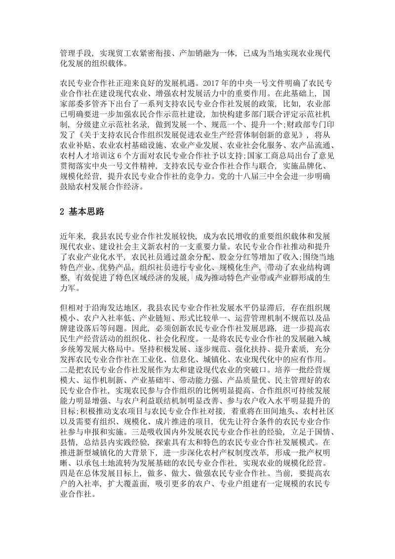 大力发展农民专业合作社.doc_第2页