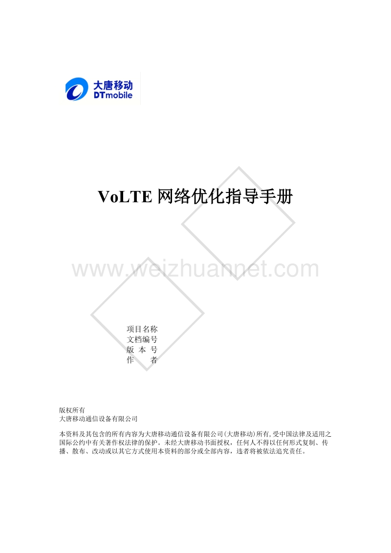 volte网络优化指导手册v3.0.doc_第1页