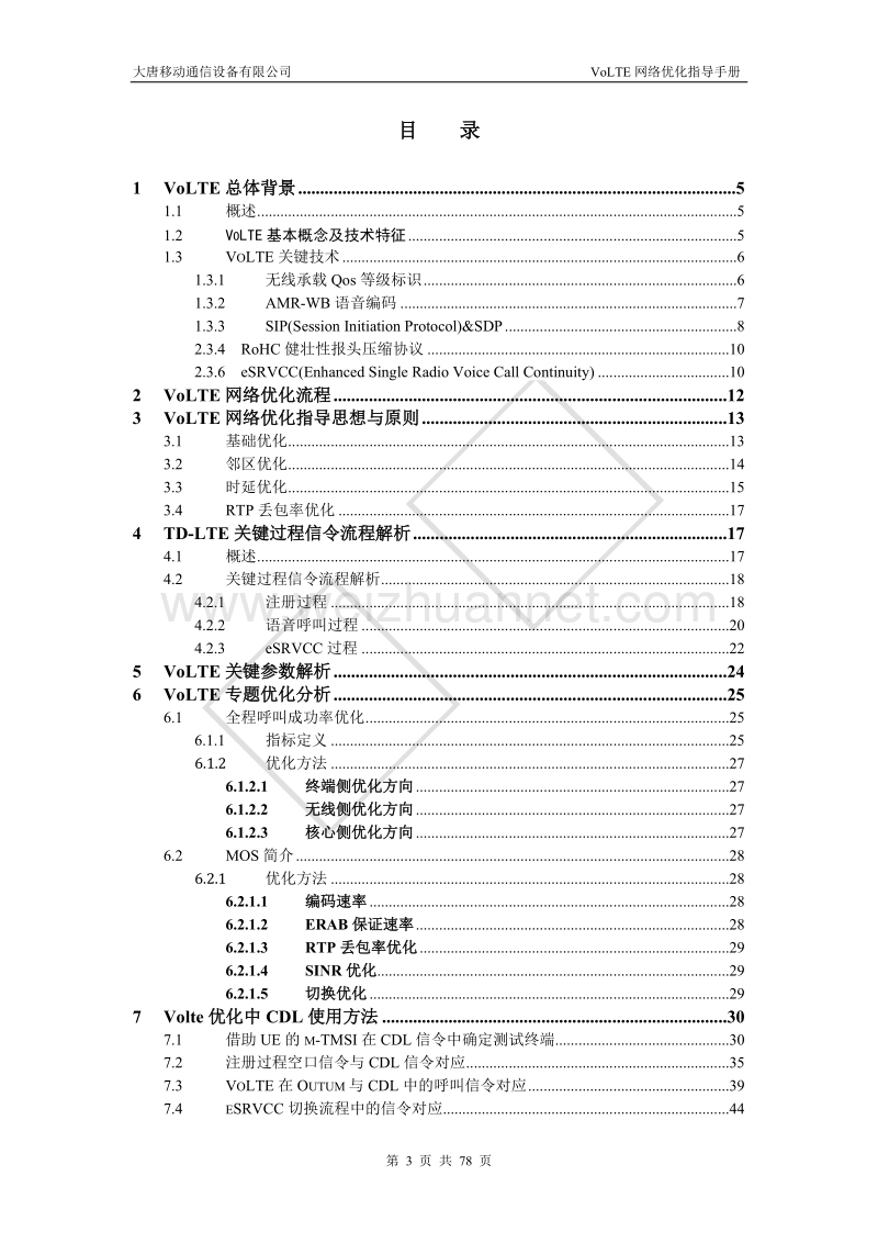 volte网络优化指导手册v3.0.doc_第3页