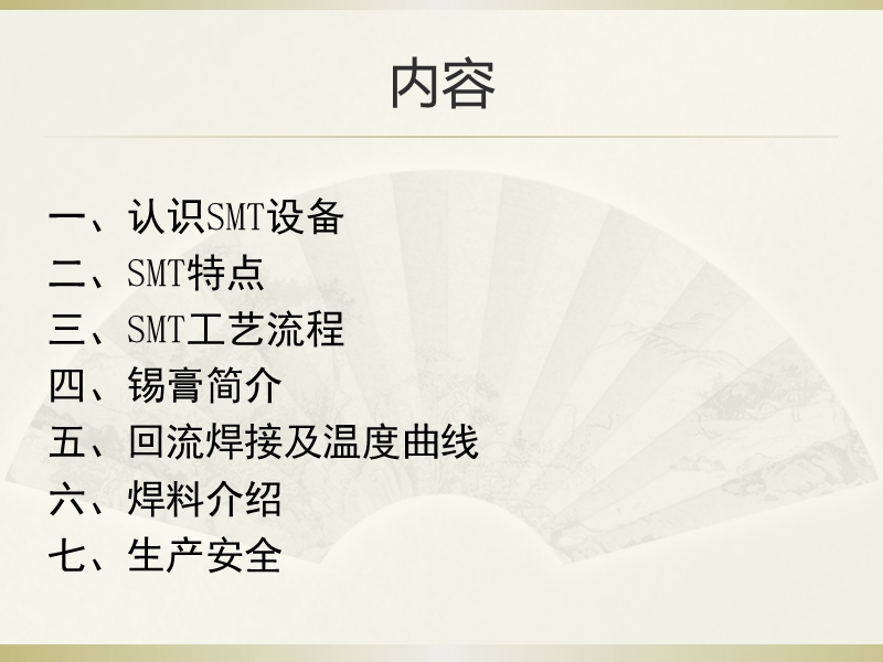 smt表面组装技术介绍.ppt_第2页