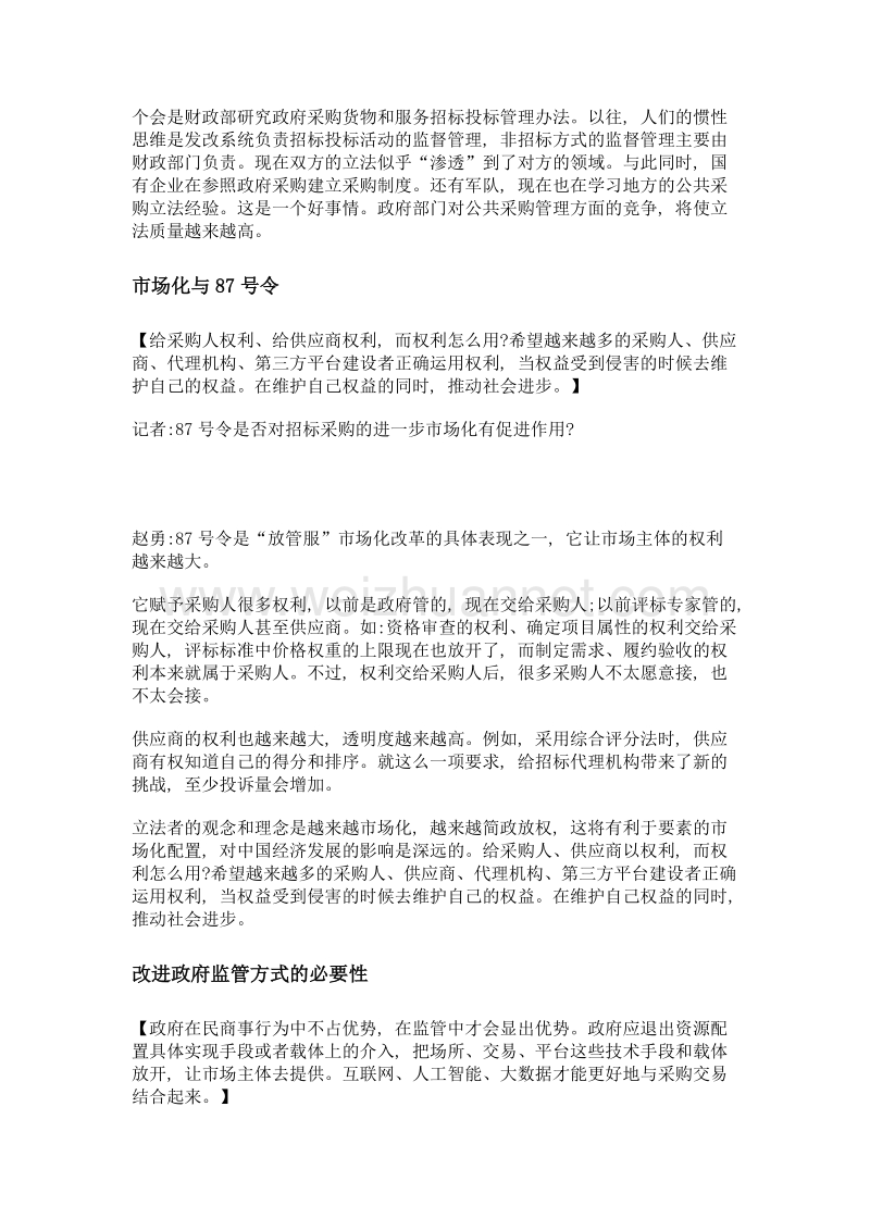 放管服助推电子招投标和公共资源交易市场化.doc_第2页