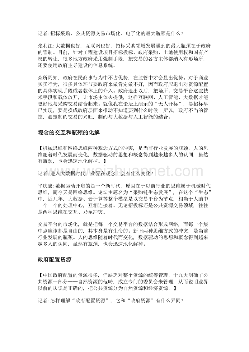 放管服助推电子招投标和公共资源交易市场化.doc_第3页