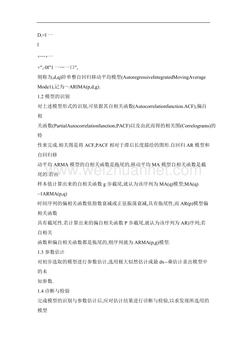 中国纺织品服装出口arima模型分析.doc_第3页