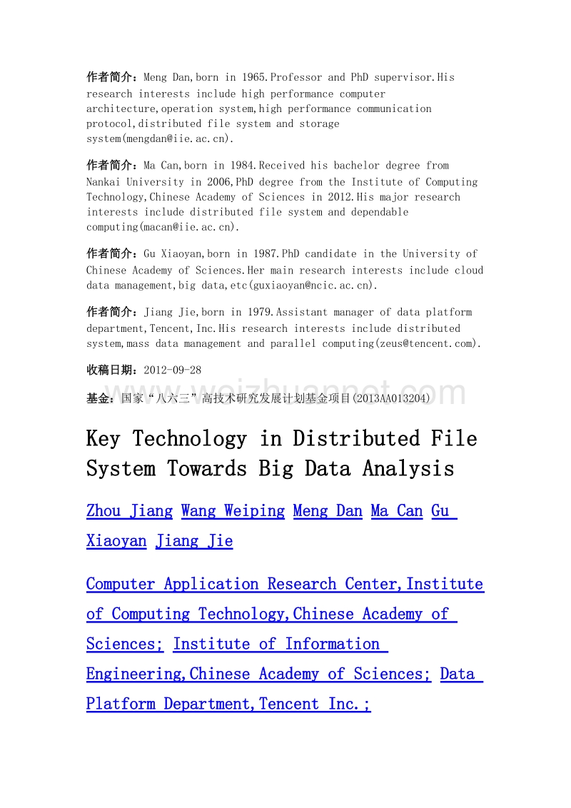 面向大数据分析的分布式文件系统关键技术.doc_第2页