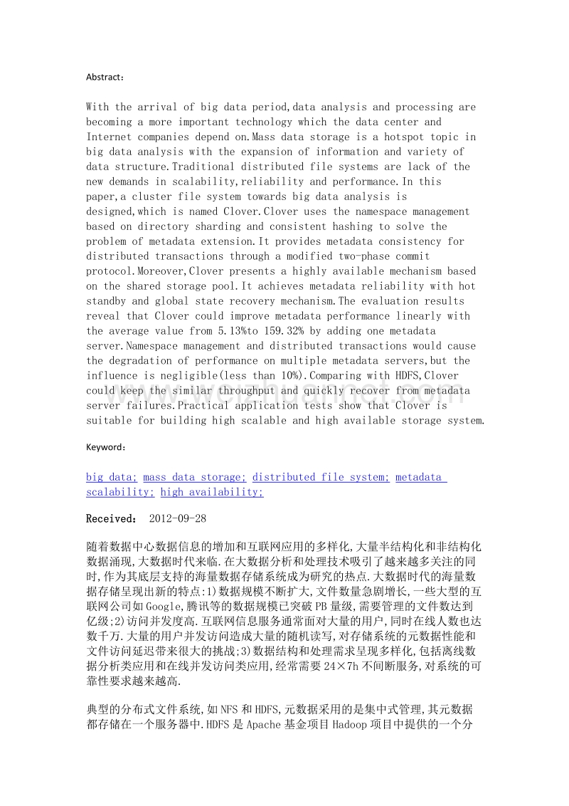 面向大数据分析的分布式文件系统关键技术.doc_第3页