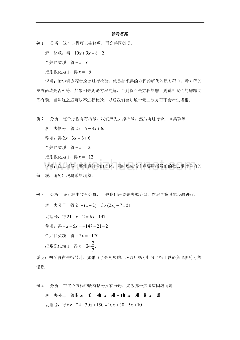 2017年八年级七年级数学上册7.3一元一次方程的解法《求解一元一次方程》典型例题2素材（新版）青岛版.doc_第2页